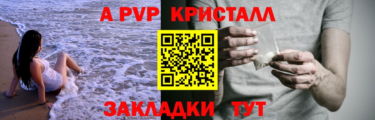 APVP кристаллы  Alpha-PVP СК  А ПВП  Вход с VPN  Партизанск 