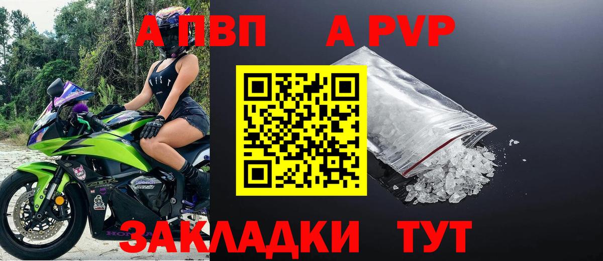 Alfa_PVP кристаллы Партизанск