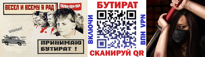 закладка  Партизанск  Бутират бутандиол 
