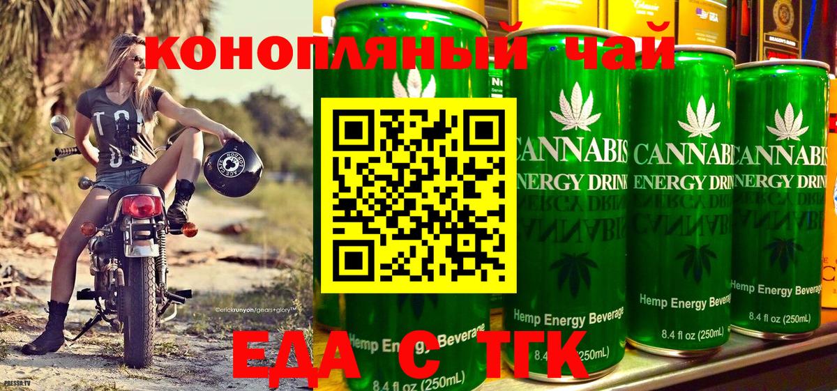 Партизанск  Печенье с ТГК конопля  Вход с VPN 