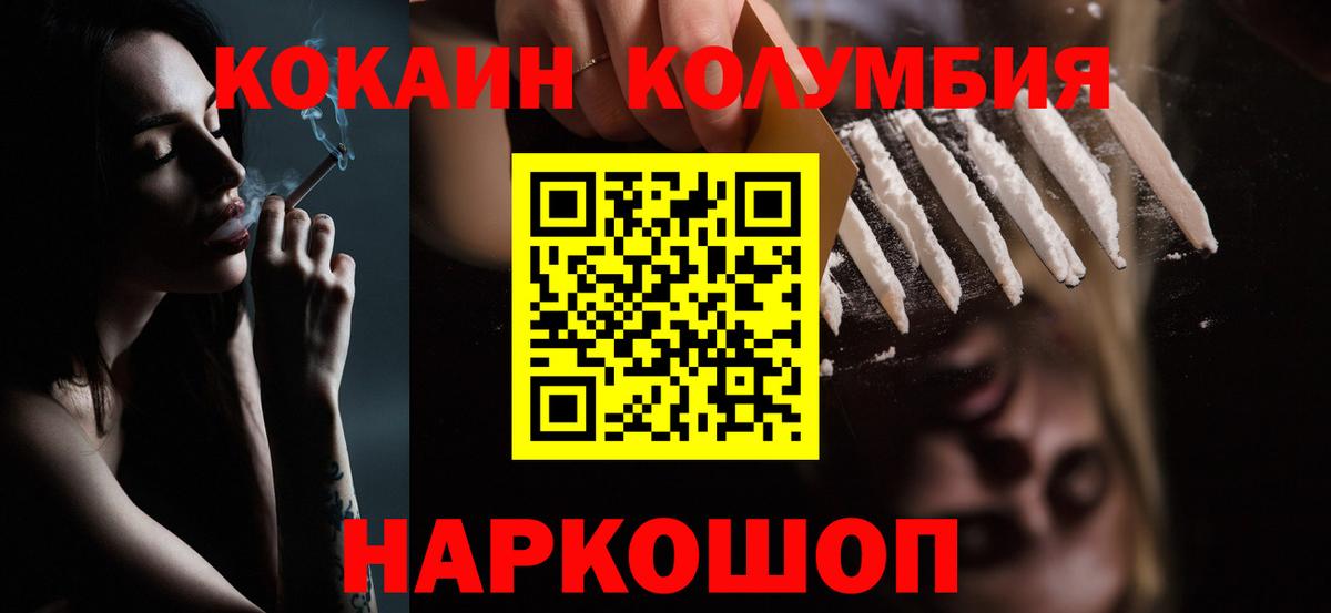 КОКАИН Columbia  Вход с VPN  Партизанск  COCAIN  Кокаин 99% 