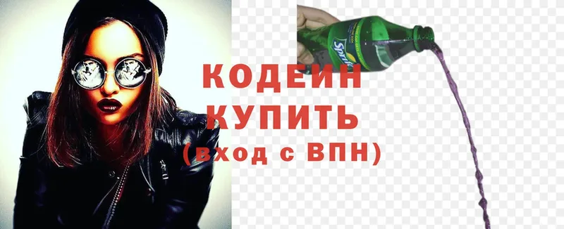 Codein Purple Drank  наркошоп  Партизанск 