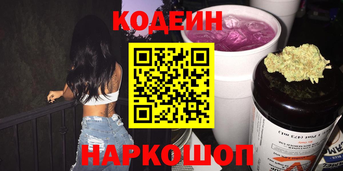 Партизанск  Кодеин напиток Lean (лин)  Вход с VPN 