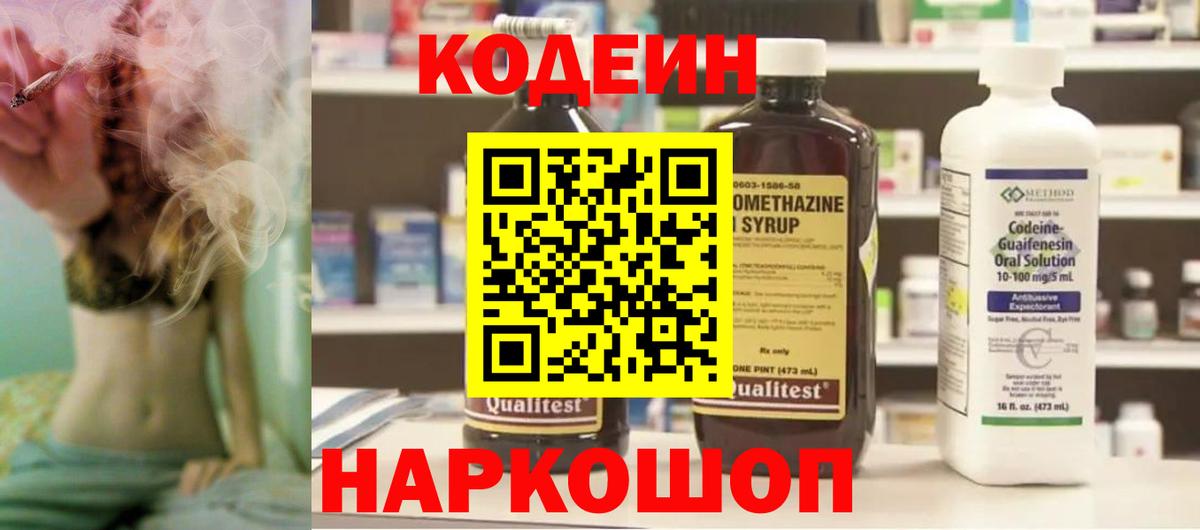 Кодеин напиток Lean (лин) Партизанск