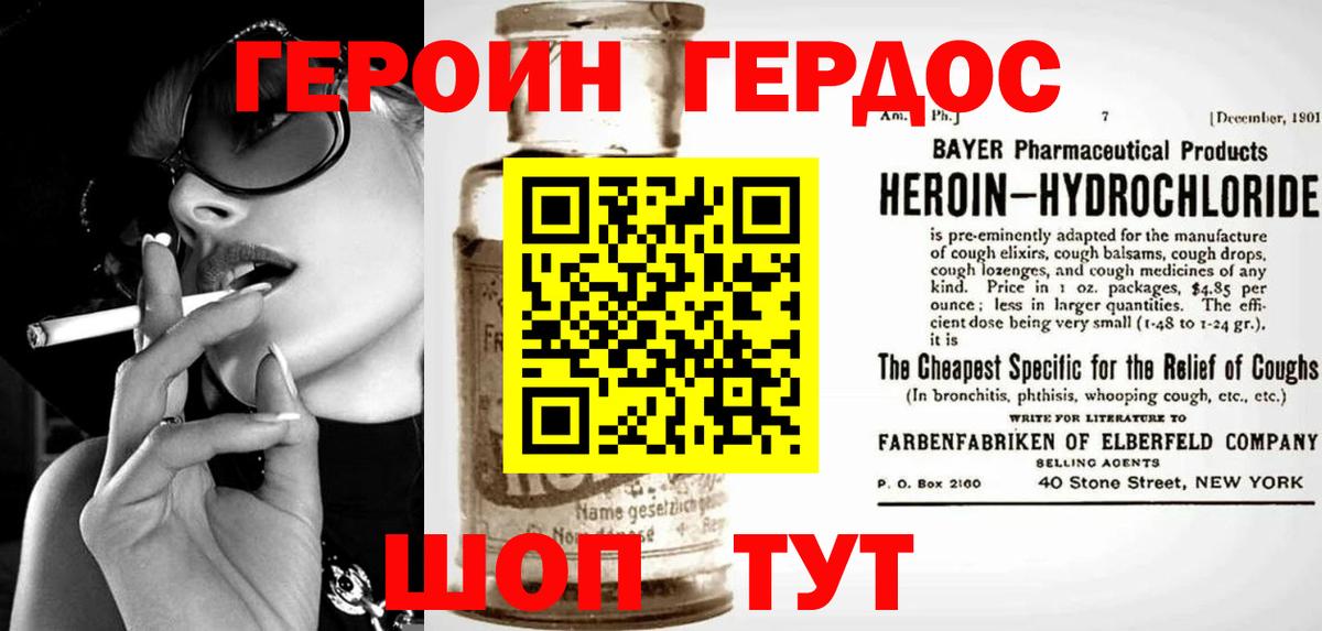 Героин Heroin  Вход с VPN  Партизанск 