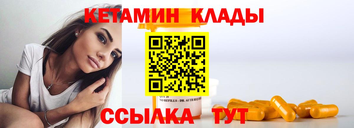 Кетамин ketamine  Вход с VPN  Партизанск 