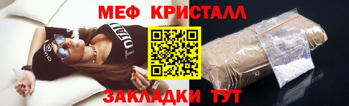 Мефедрон  МЯУ-МЯУ  Вход с VPN  Партизанск  МЯУ-МЯУ кристаллы  МЕФ кристаллы 