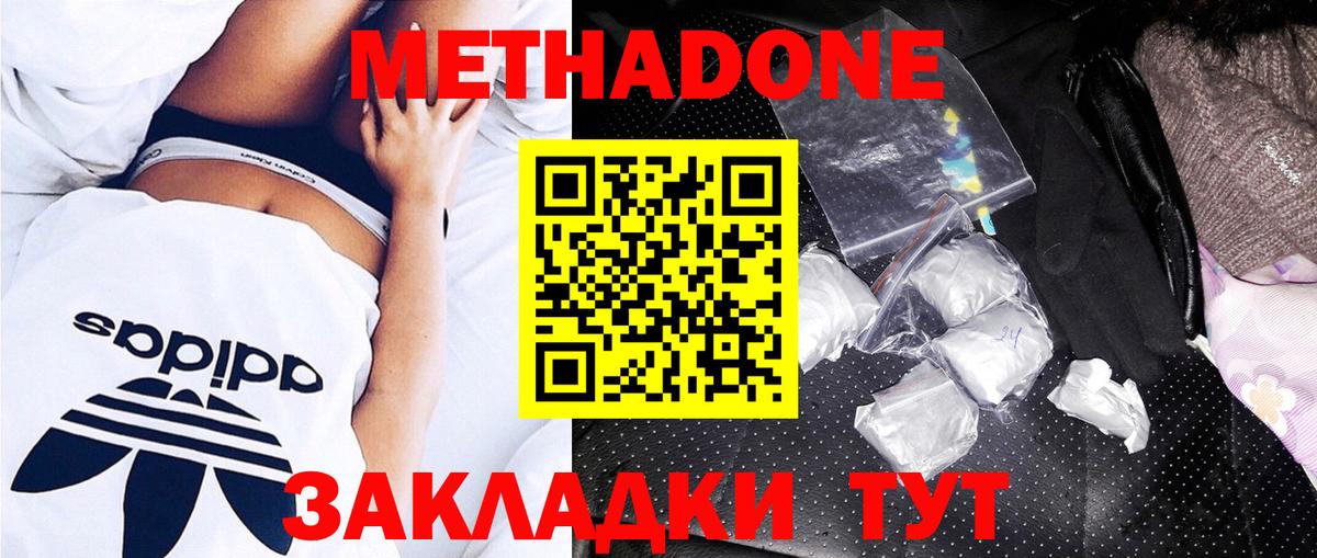 Метадон мёд Партизанск